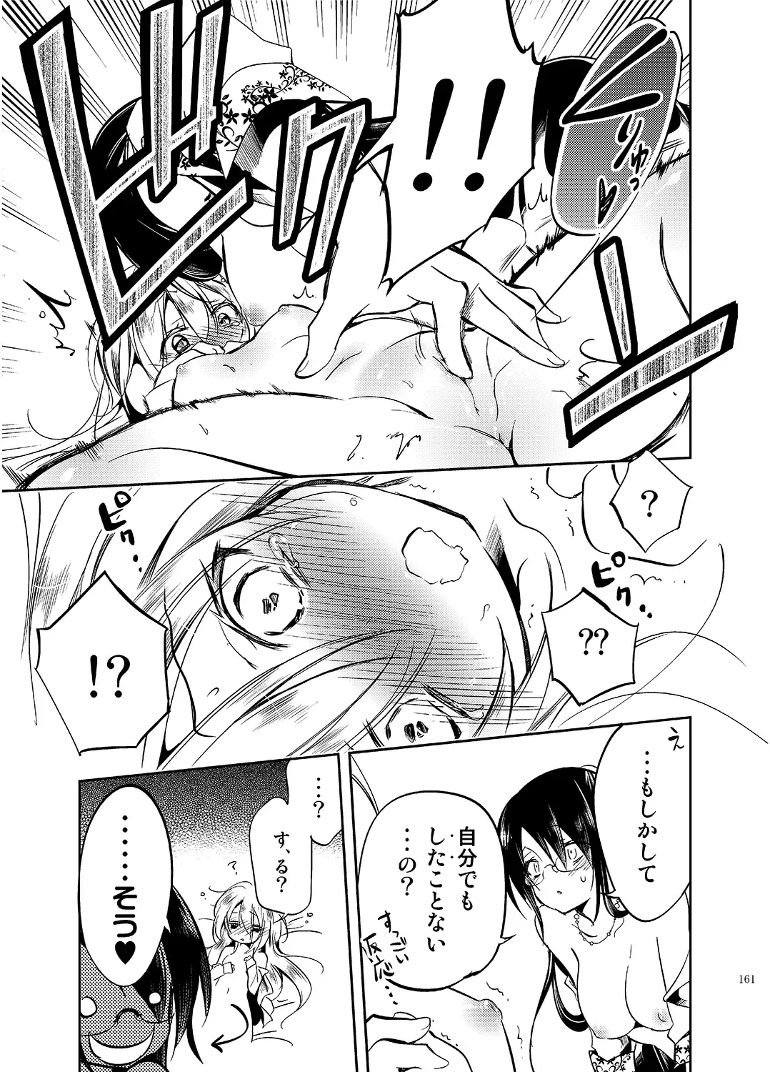 [Kamizuki Shiki] JELLY BEANS Fhentai - Page 161