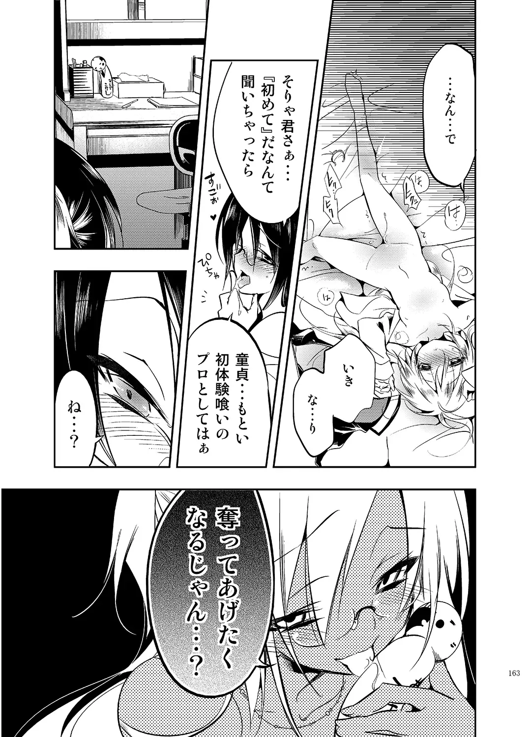[Kamizuki Shiki] JELLY BEANS Fhentai - Page 163
