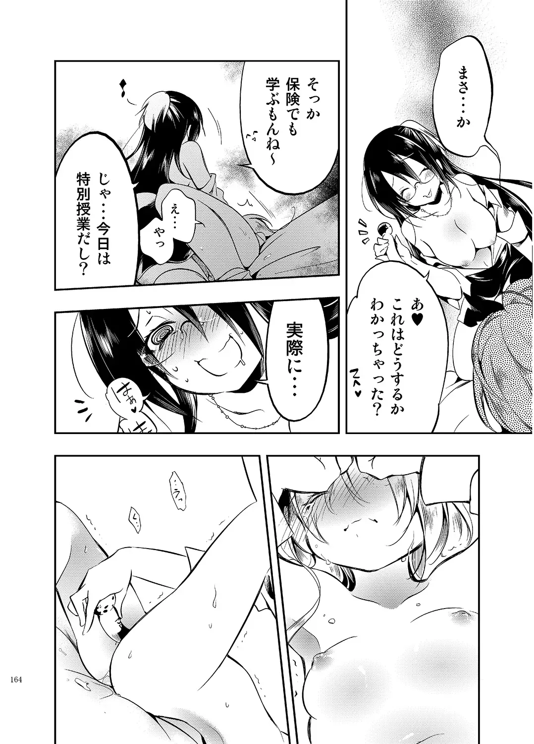 [Kamizuki Shiki] JELLY BEANS Fhentai - Page 164