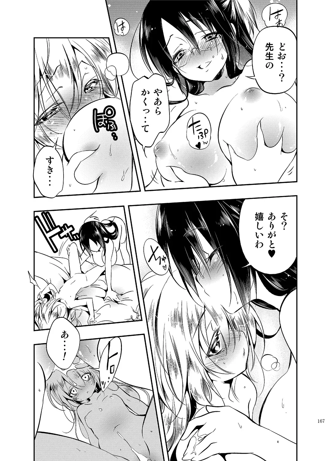 [Kamizuki Shiki] JELLY BEANS Fhentai - Page 167
