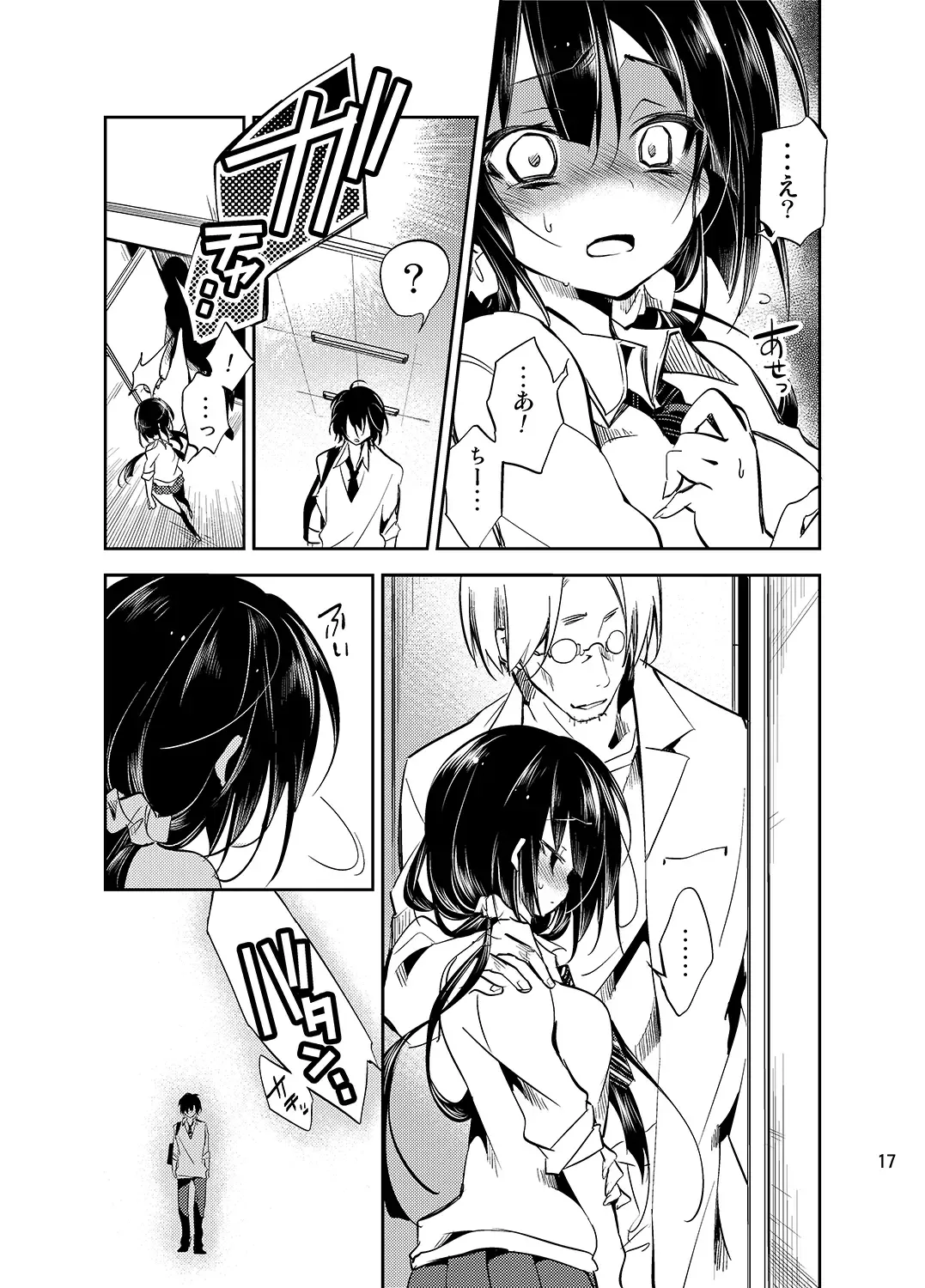 [Kamizuki Shiki] JELLY BEANS Fhentai - Page 17