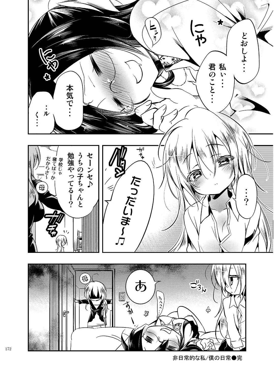 [Kamizuki Shiki] JELLY BEANS Fhentai - Page 172