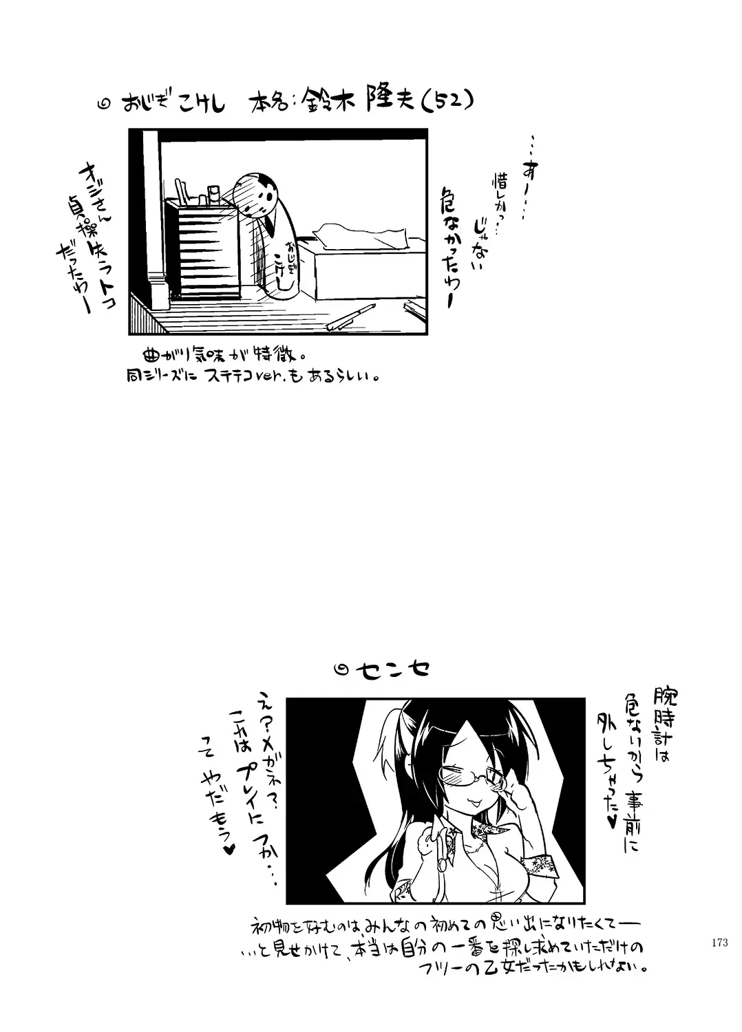 [Kamizuki Shiki] JELLY BEANS Fhentai - Page 173