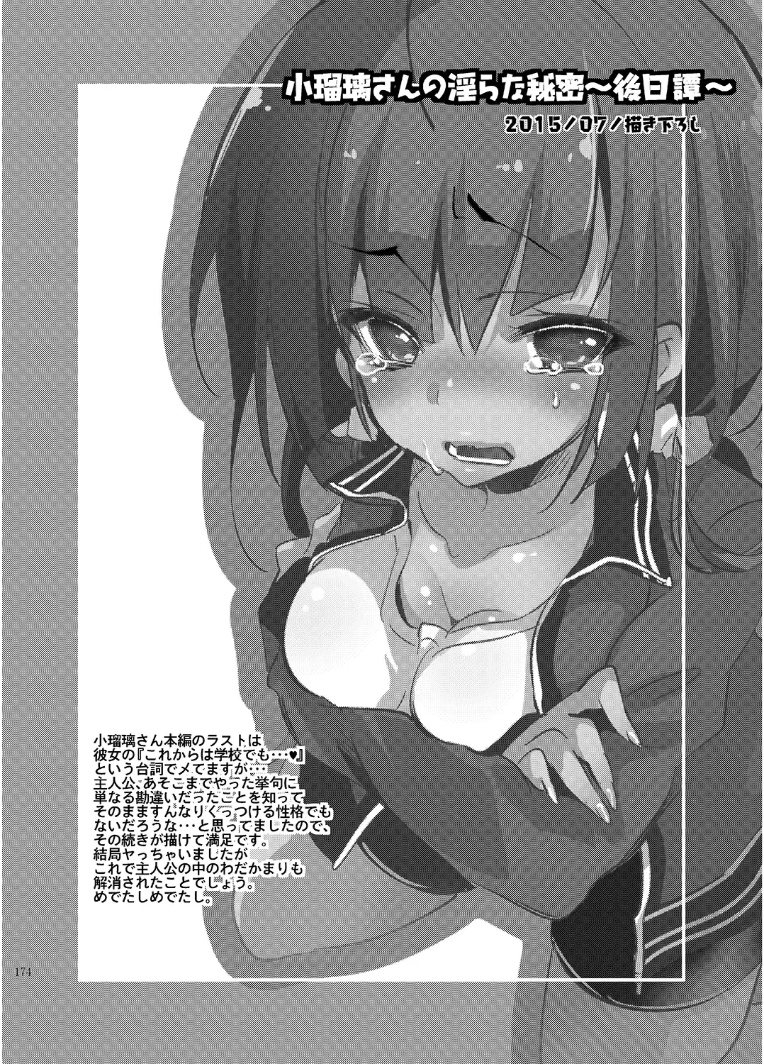 [Kamizuki Shiki] JELLY BEANS Fhentai - Page 174