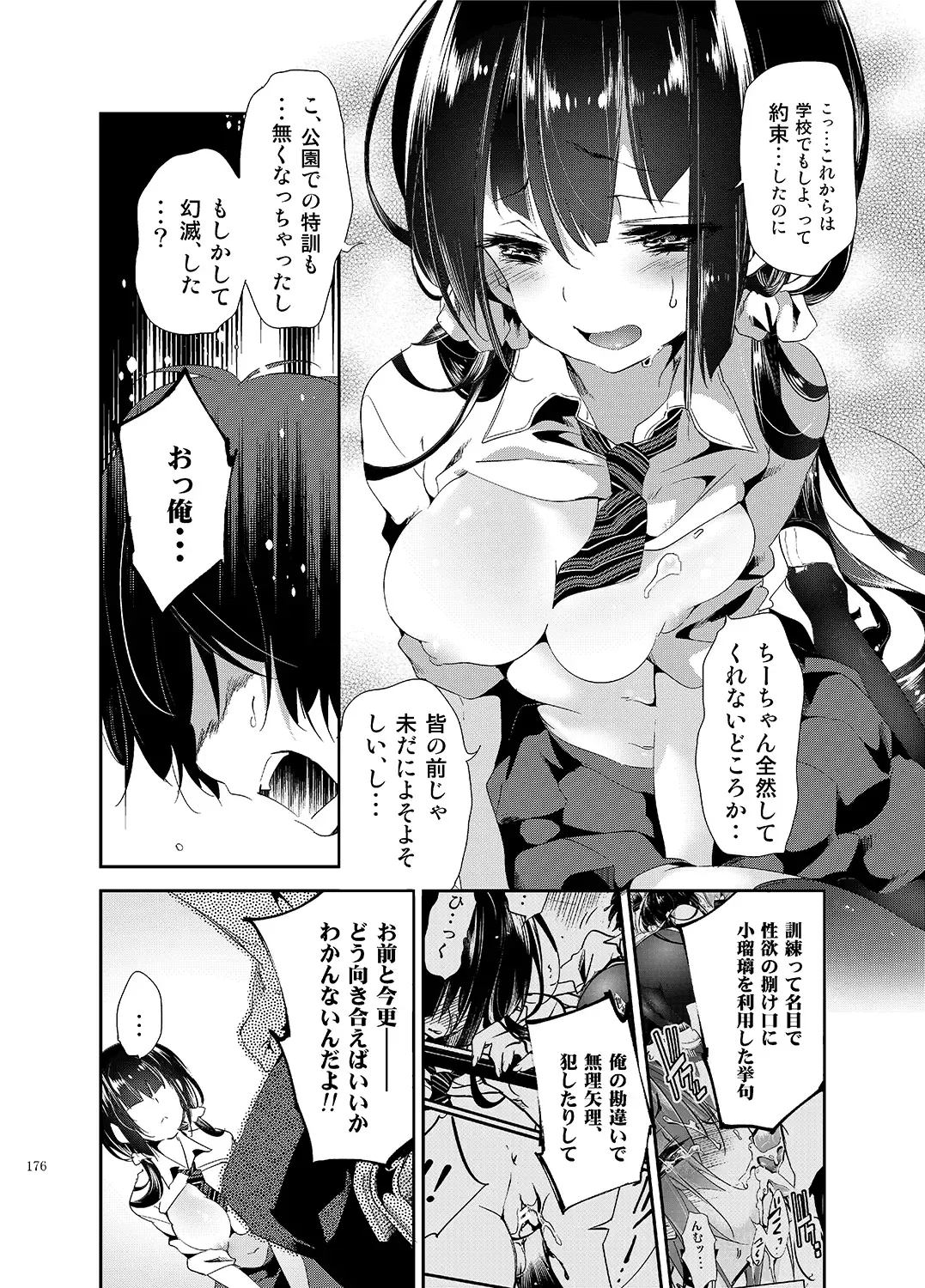 [Kamizuki Shiki] JELLY BEANS Fhentai - Page 176
