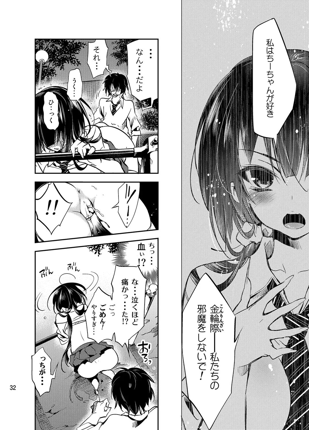 [Kamizuki Shiki] JELLY BEANS Fhentai - Page 32