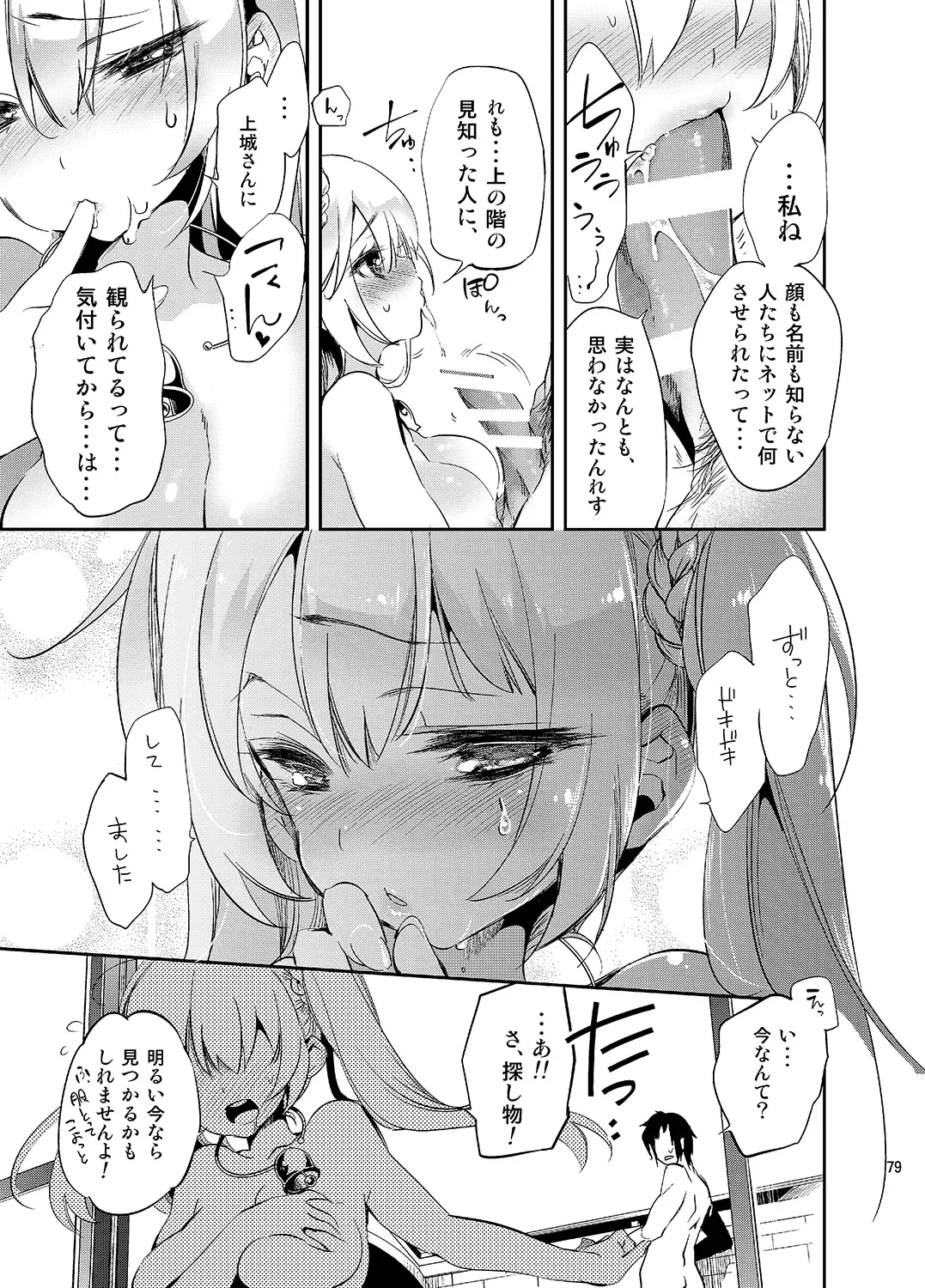 [Kamizuki Shiki] JELLY BEANS Fhentai - Page 79