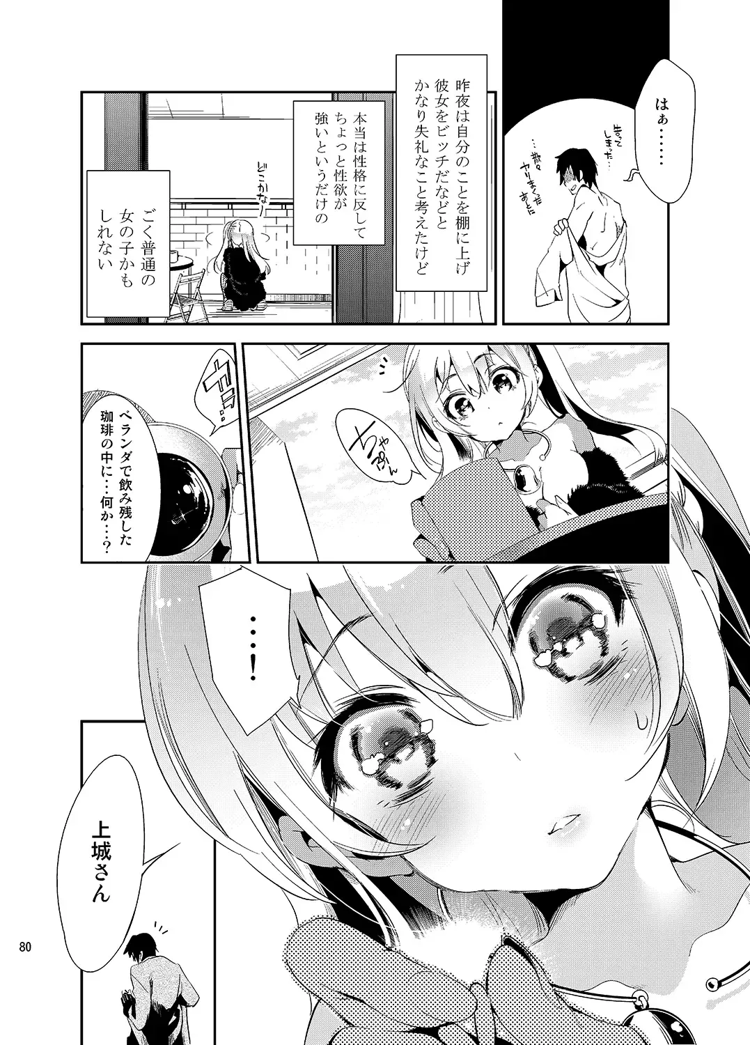 [Kamizuki Shiki] JELLY BEANS Fhentai - Page 80