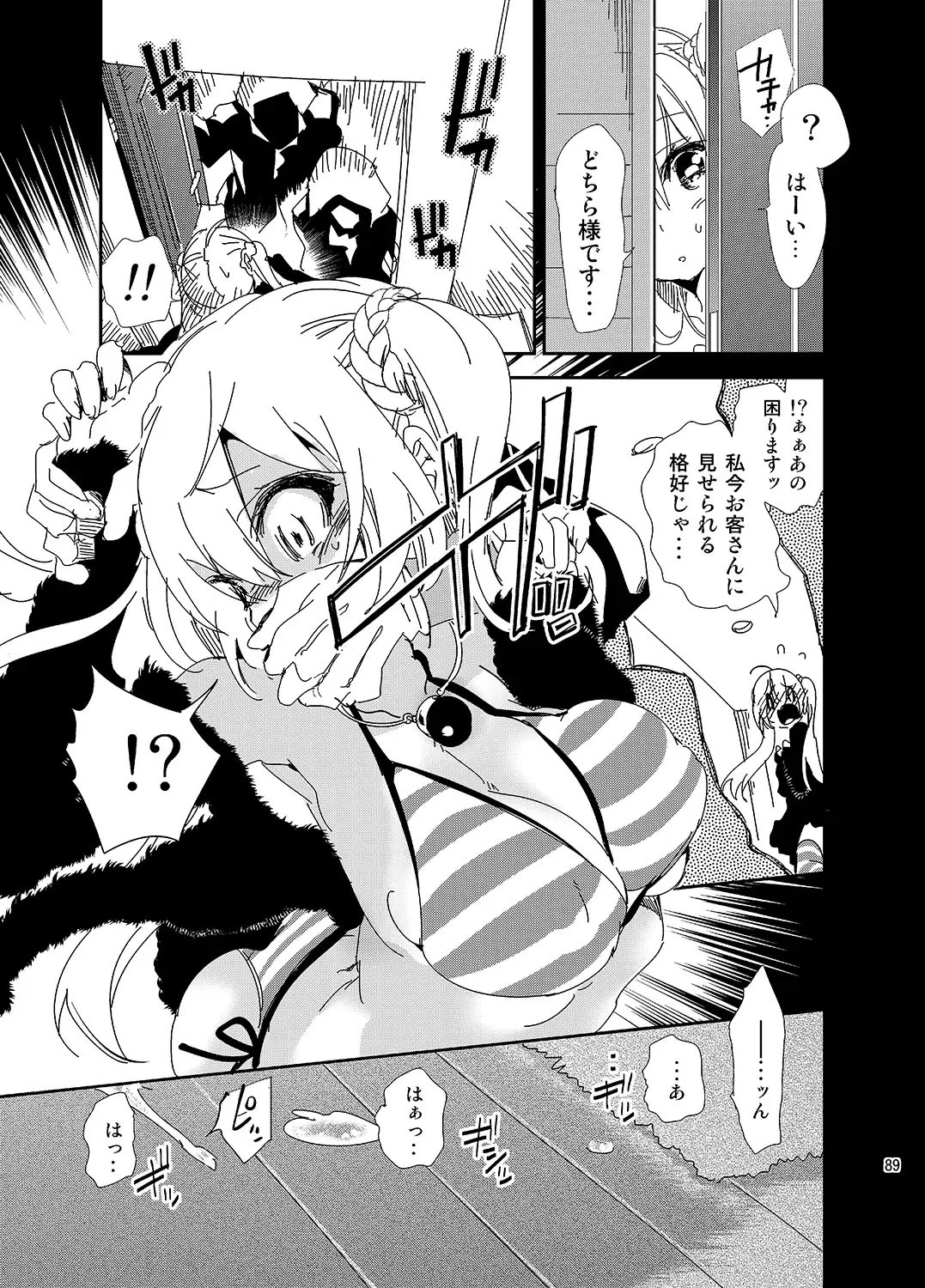 [Kamizuki Shiki] JELLY BEANS Fhentai - Page 89