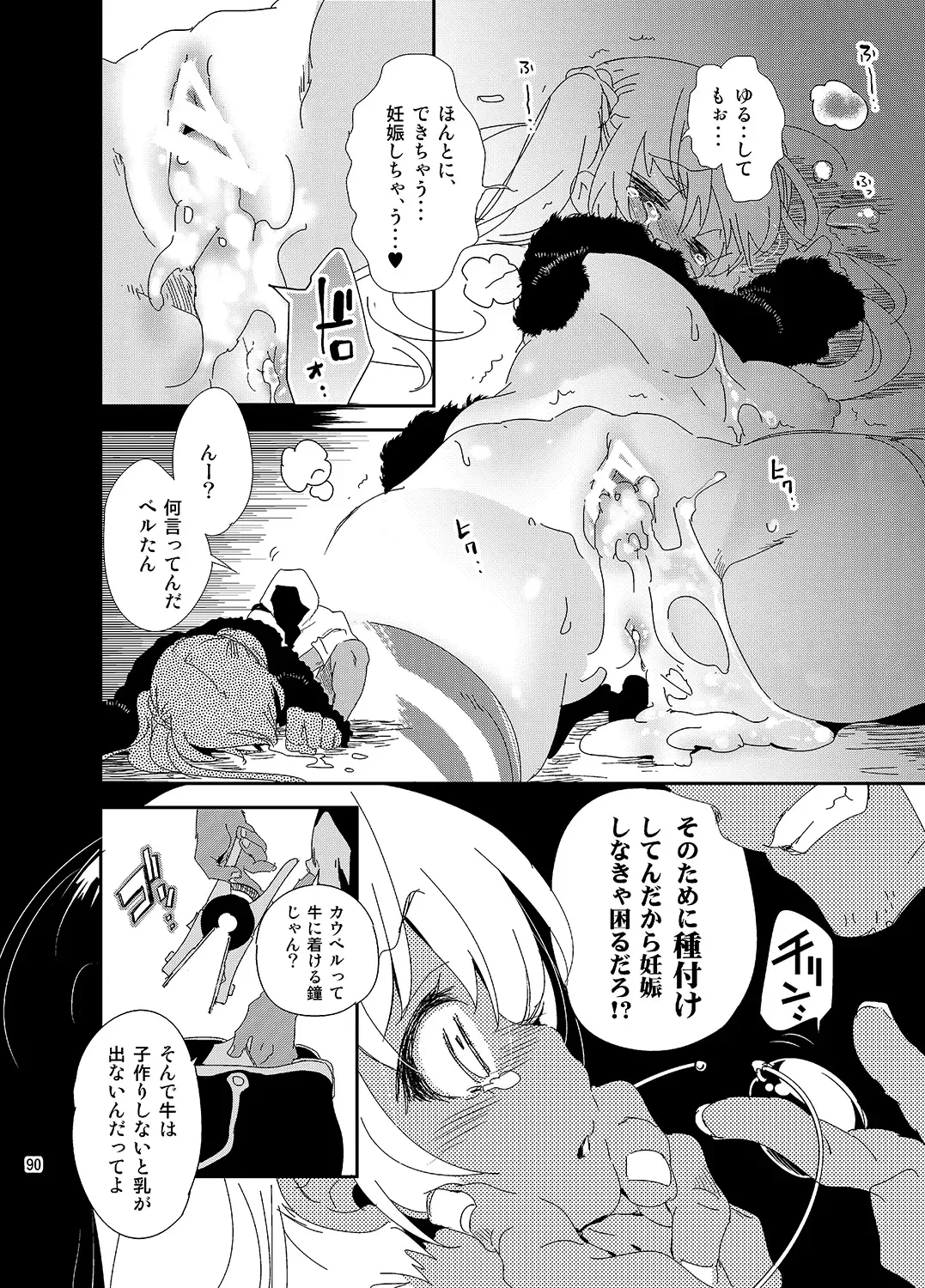 [Kamizuki Shiki] JELLY BEANS Fhentai - Page 90