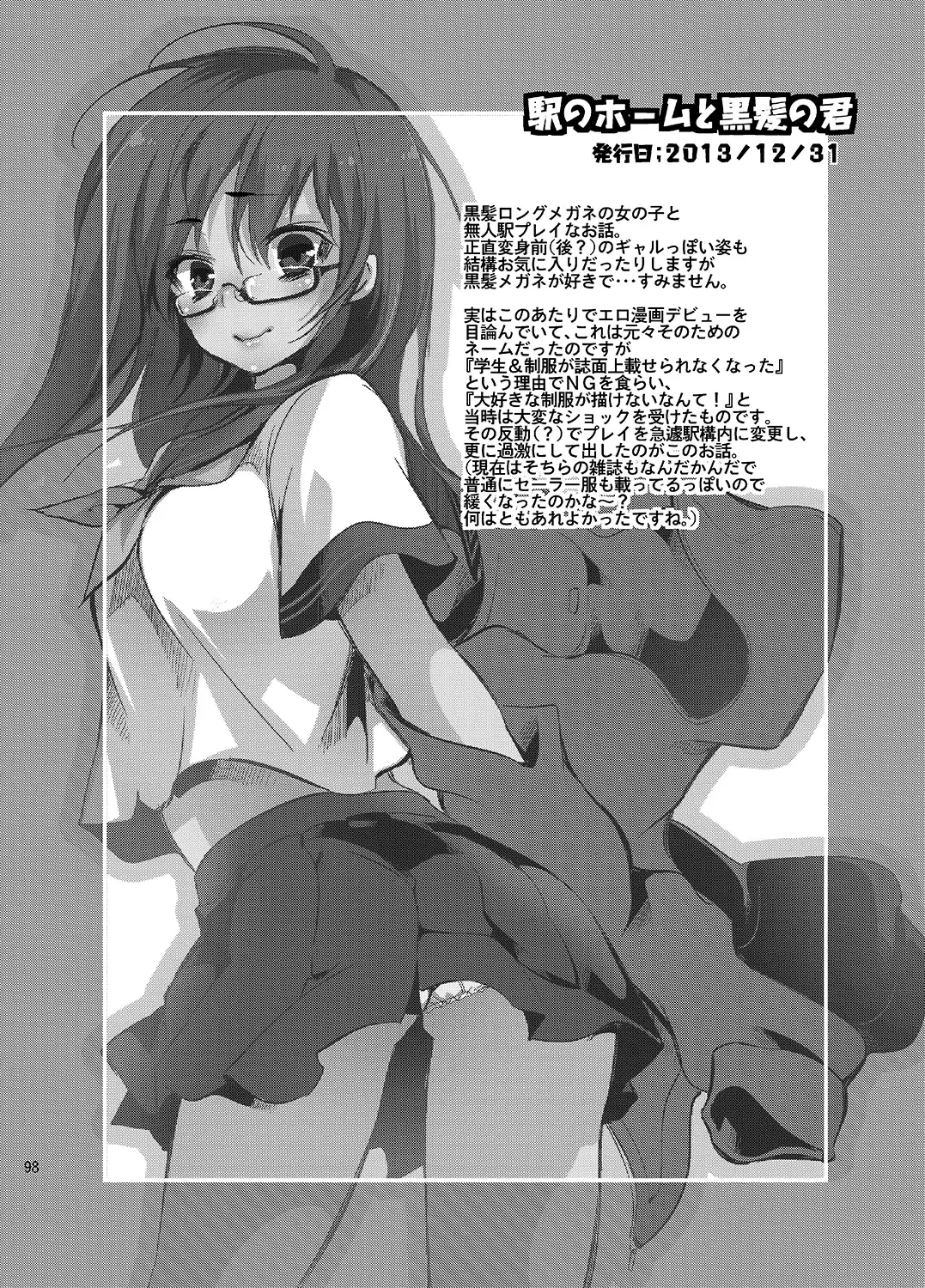 [Kamizuki Shiki] JELLY BEANS Fhentai - Page 98