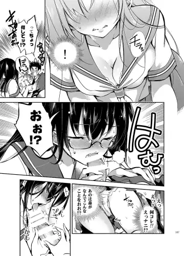 [Kamizuki Shiki] JELLY BEANS Fhentai - Page 107