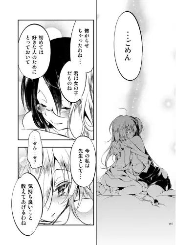 [Kamizuki Shiki] JELLY BEANS Fhentai - Page 165