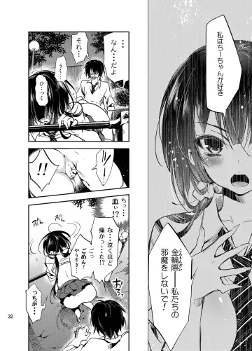 [Kamizuki Shiki] JELLY BEANS Fhentai - Page 32