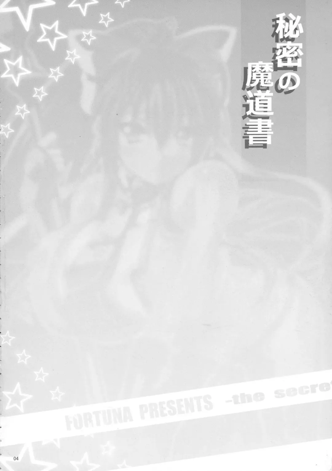 [Kojiro Izuta] Himitsu no Madousho Fhentai - Page 3