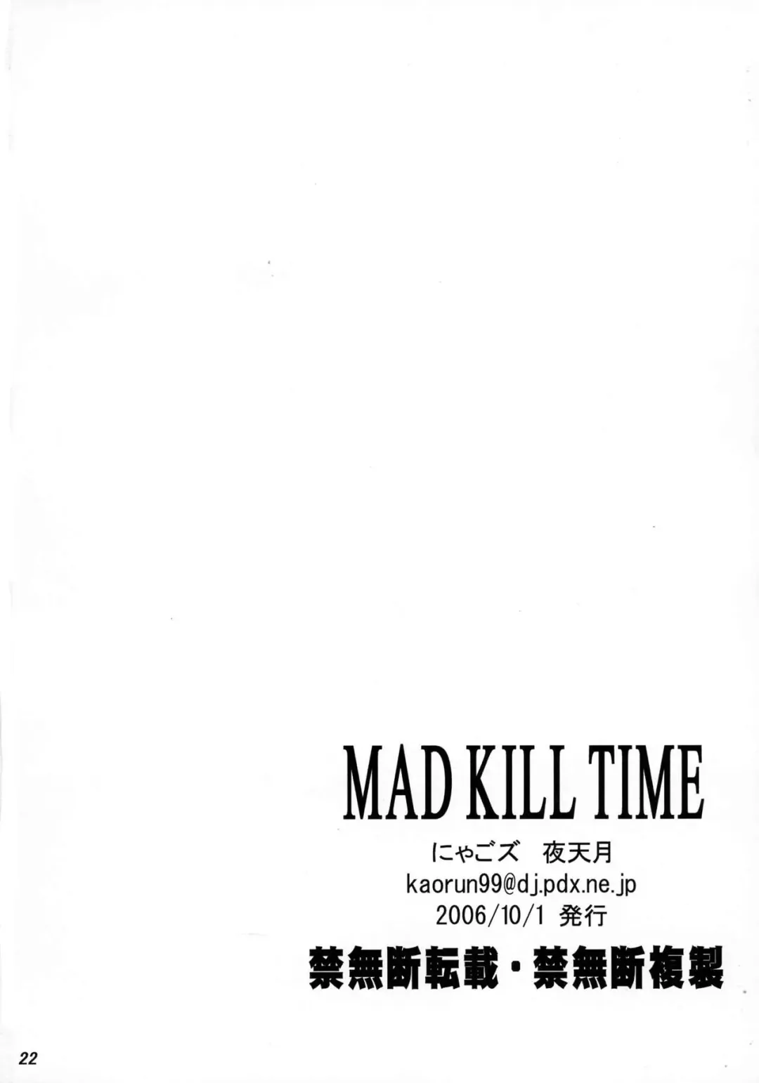 [Yatengetu] MAD KILL TIME Fhentai - Page 22