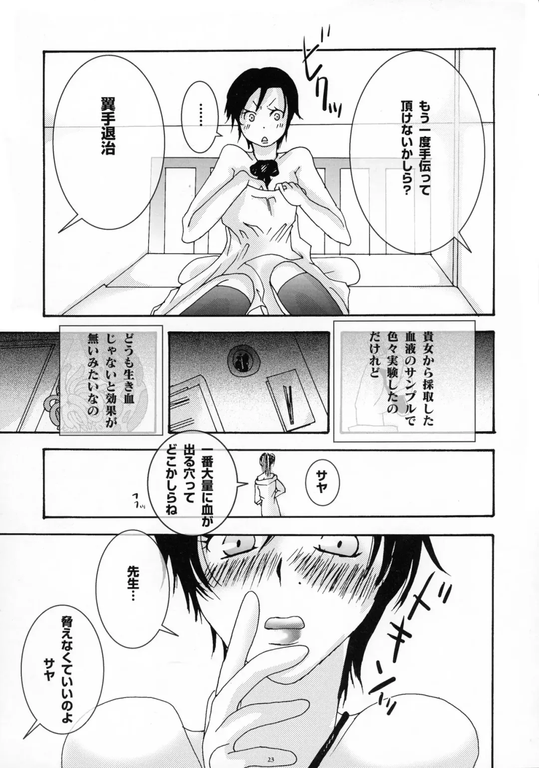 [Chikiko] Yokushu Shokushu ~Jikken~ Fhentai - Page 22