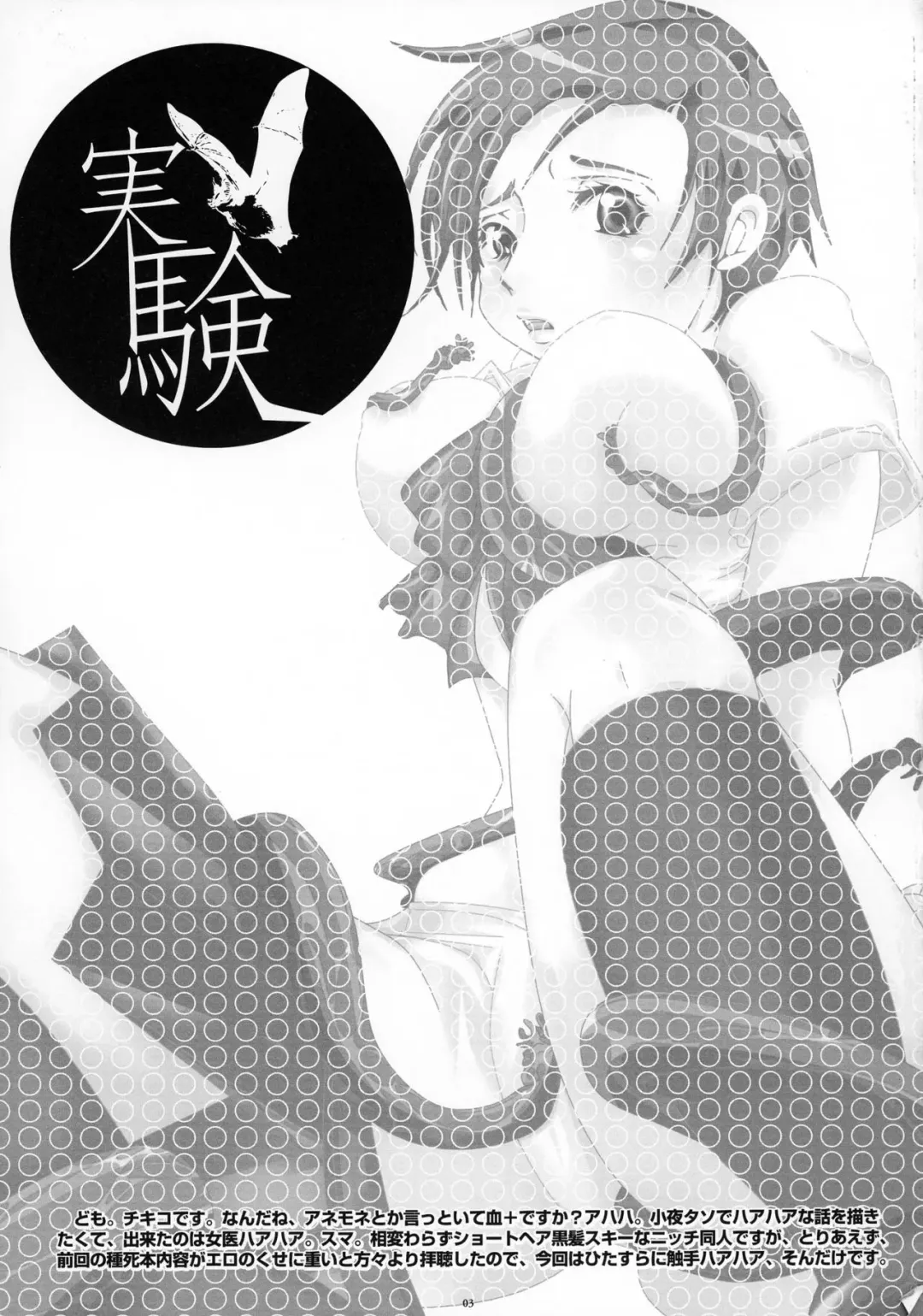 [Chikiko] Yokushu Shokushu ~Jikken~ Fhentai - Page 3