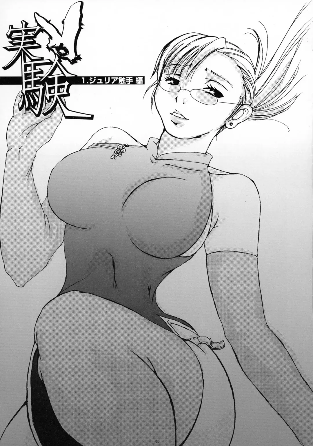 [Chikiko] Yokushu Shokushu ~Jikken~ Fhentai - Page 4