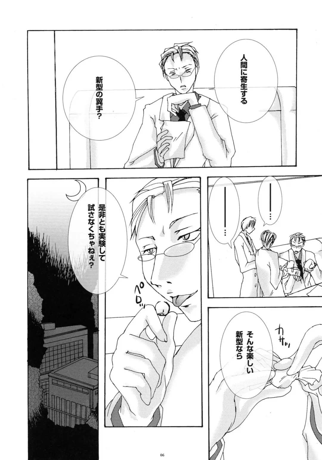 [Chikiko] Yokushu Shokushu ~Jikken~ Fhentai - Page 5