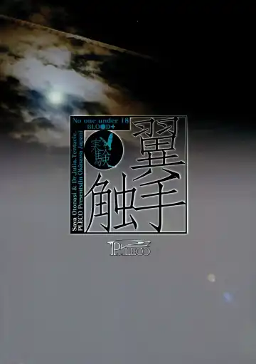 [Chikiko] Yokushu Shokushu ~Jikken~ Fhentai - Page 2