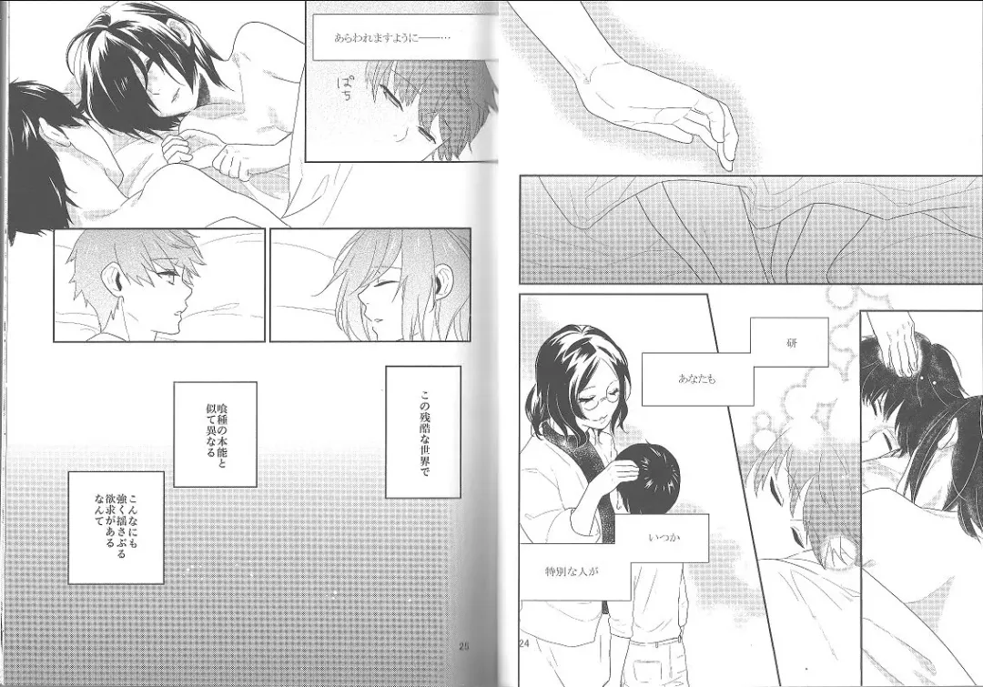 [Moninna] Kokoro o Kogasu, Sore wa Fhentai - Page 13