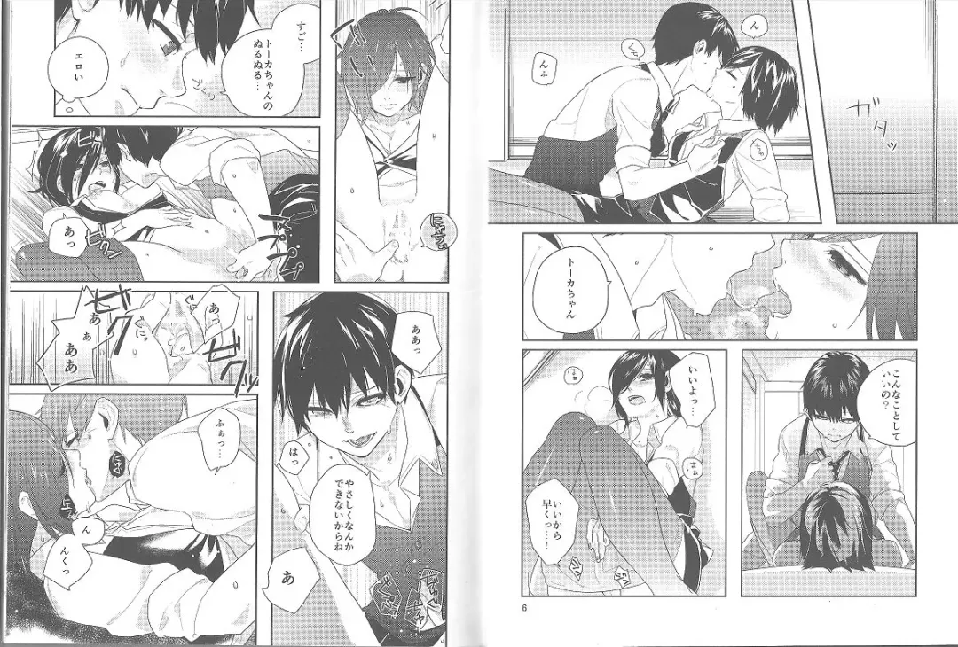 [Moninna] Kokoro o Kogasu, Sore wa Fhentai - Page 4