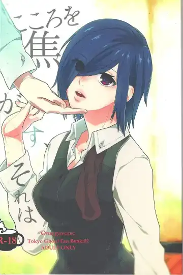 Read [Moninna] Kokoro o Kogasu, Sore wa - Fhentai