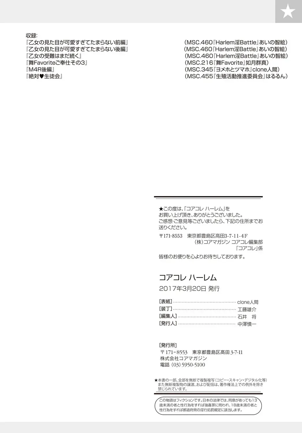 Core Colle Harem Fhentai - Page 159