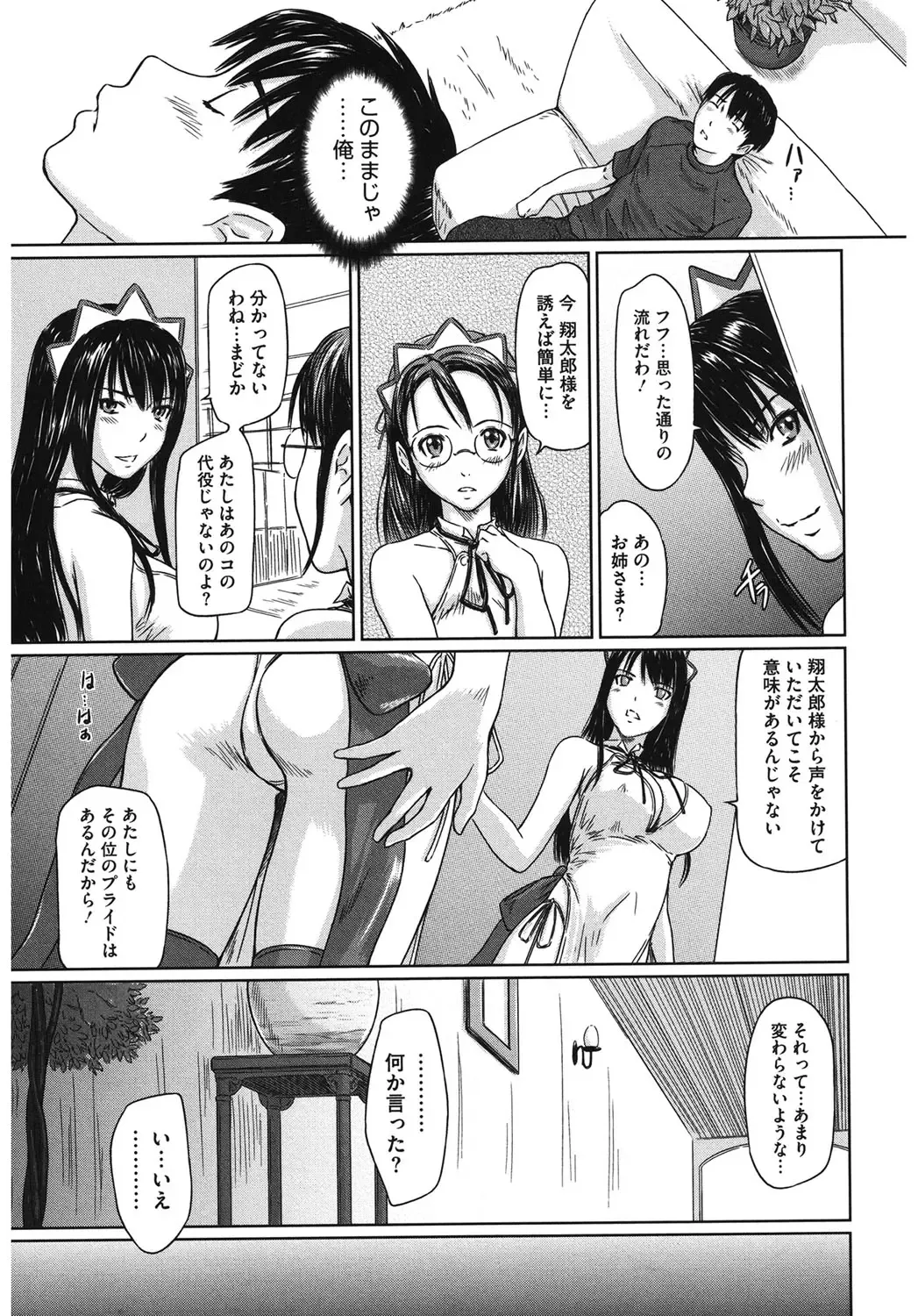 Core Colle Harem Fhentai - Page 89