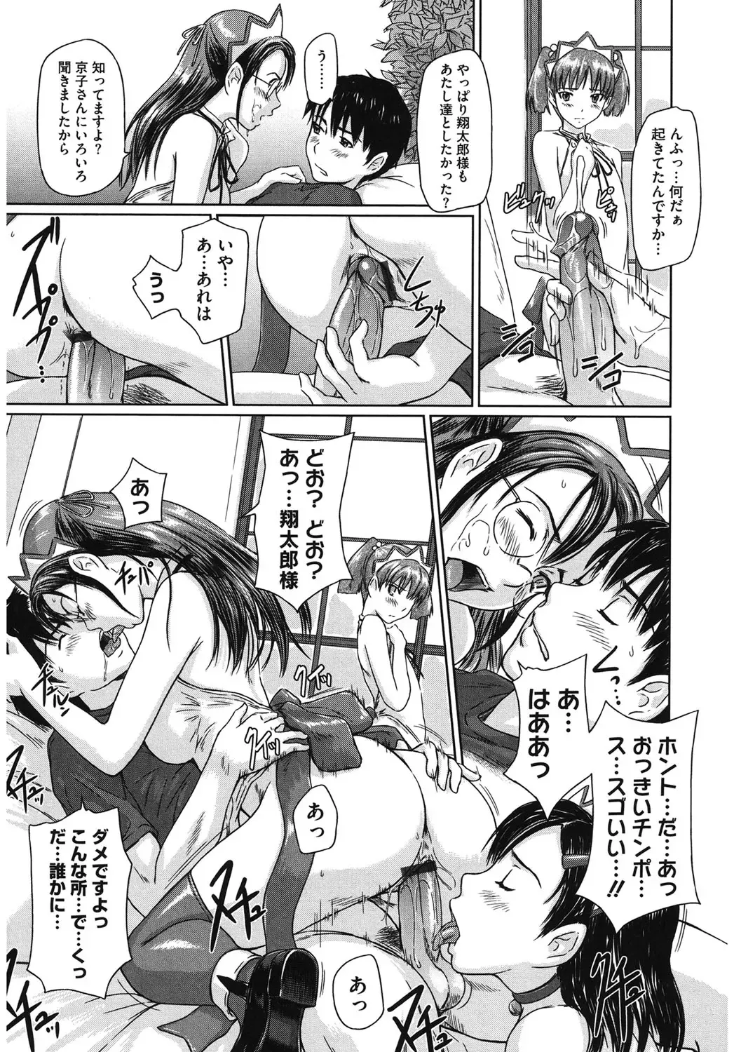 Core Colle Harem Fhentai - Page 94