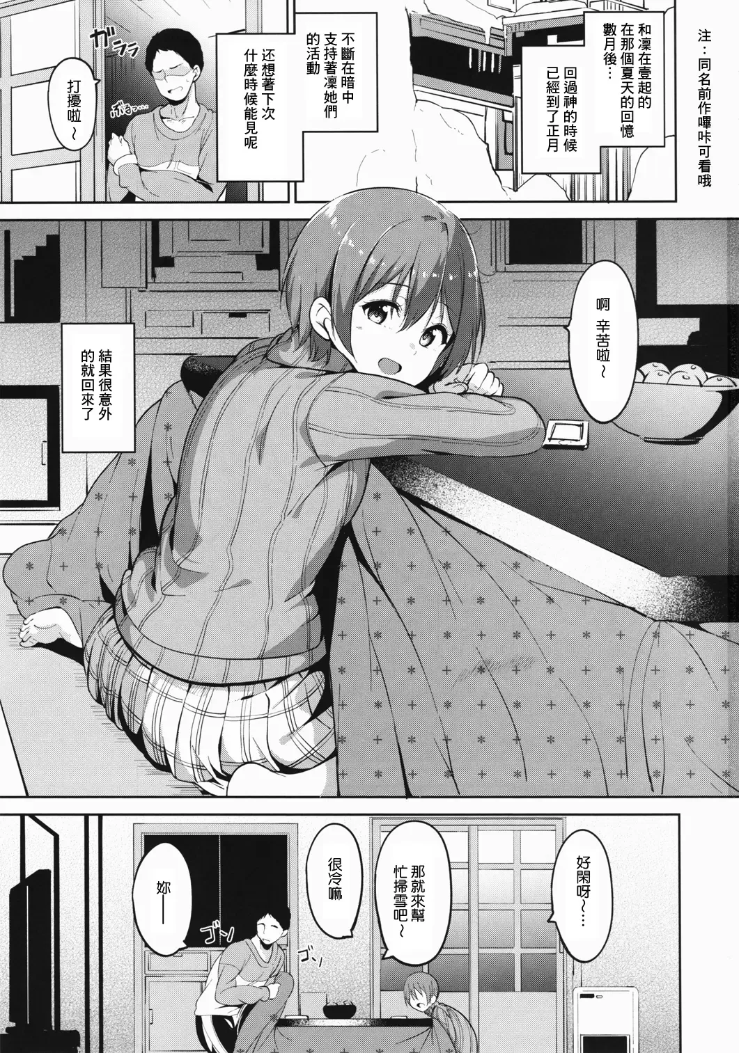 [Alp] Hoshizora Snow Line Fhentai - Page 3