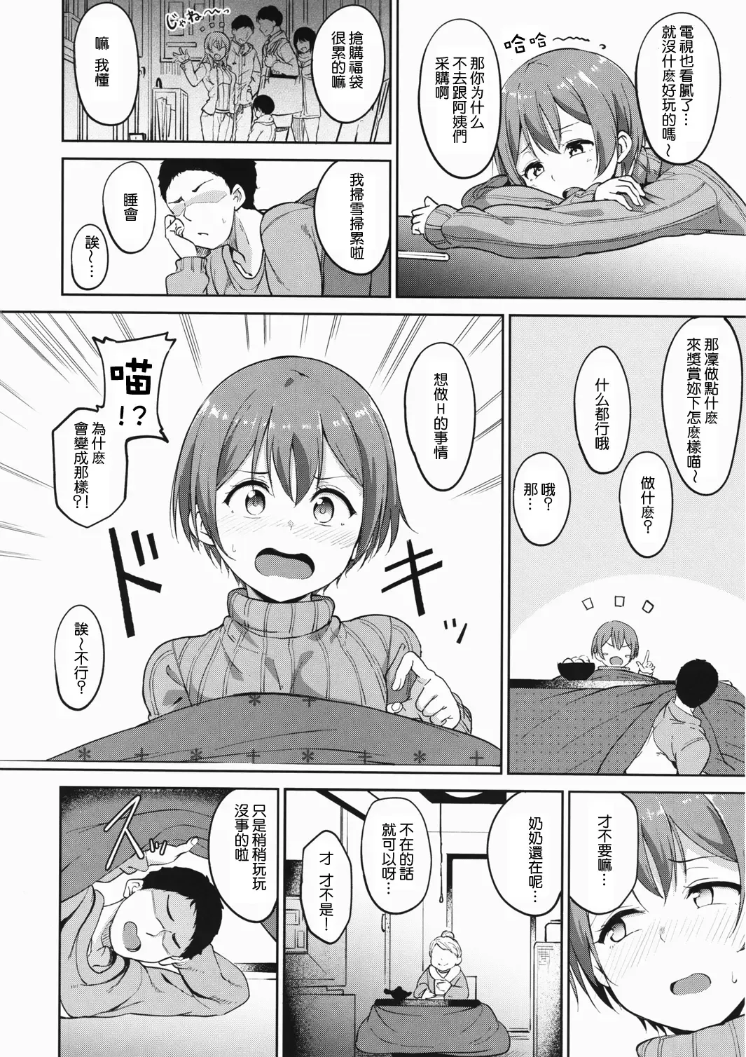 [Alp] Hoshizora Snow Line Fhentai - Page 4