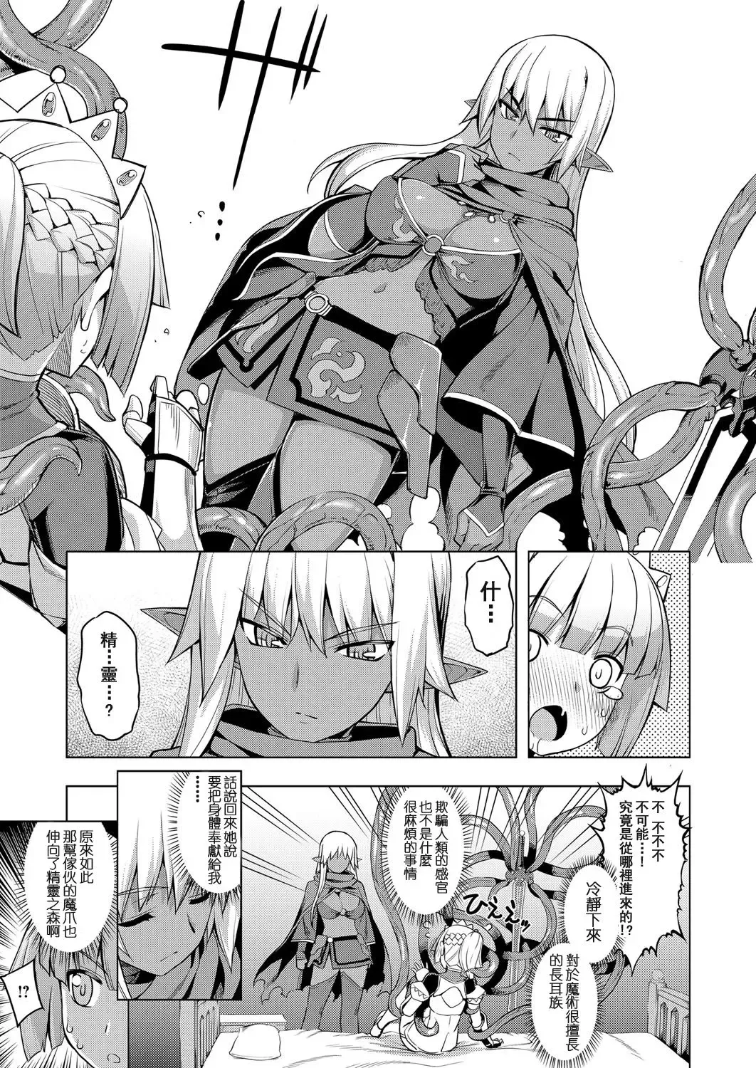 [Namonashi] Maken no Kishi Dainimaku Fhentai - Page 7