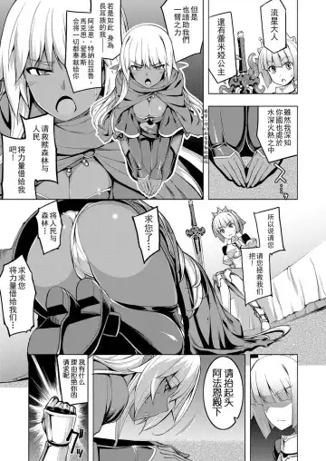 [Namonashi] Maken no Kishi Dainimaku Fhentai - Page 9