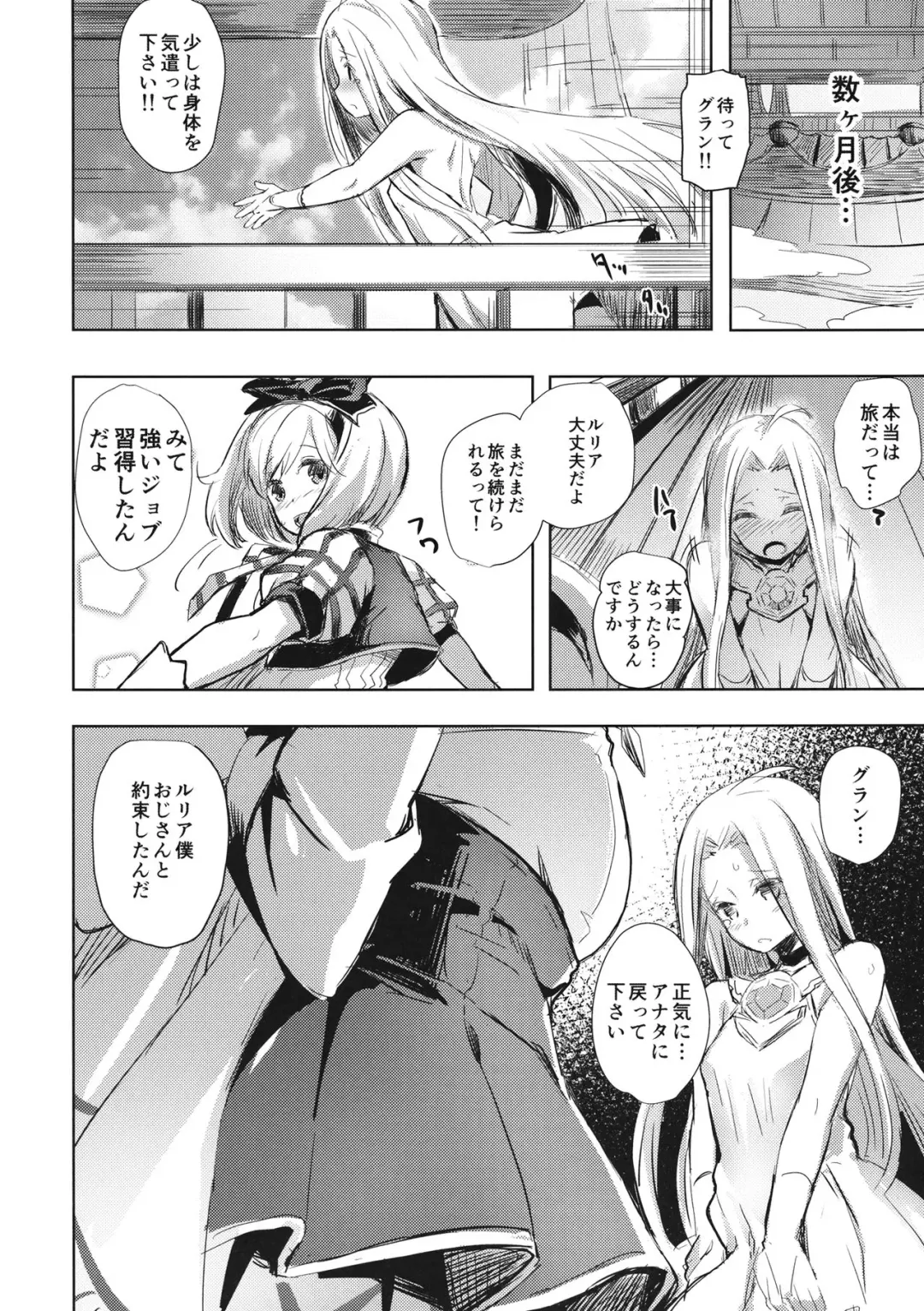[Kaneta] Oji-san no Djeeta-kun Fhentai - Page 23