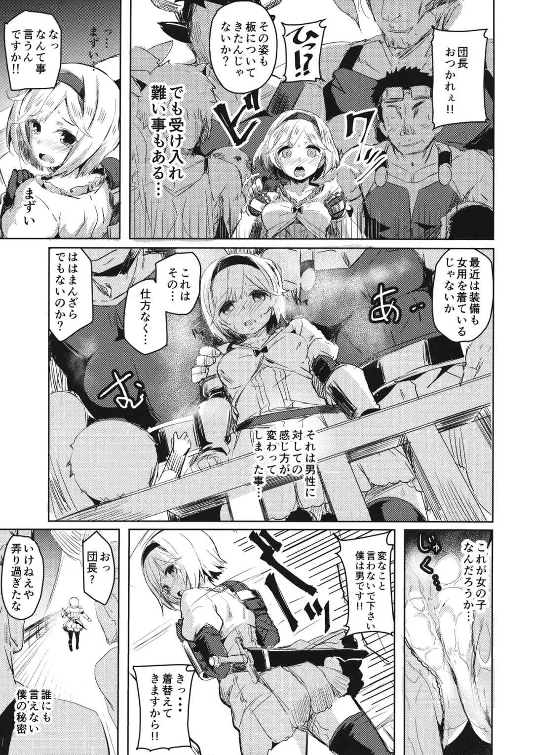 [Kaneta] Oji-san no Djeeta-kun Fhentai - Page 4