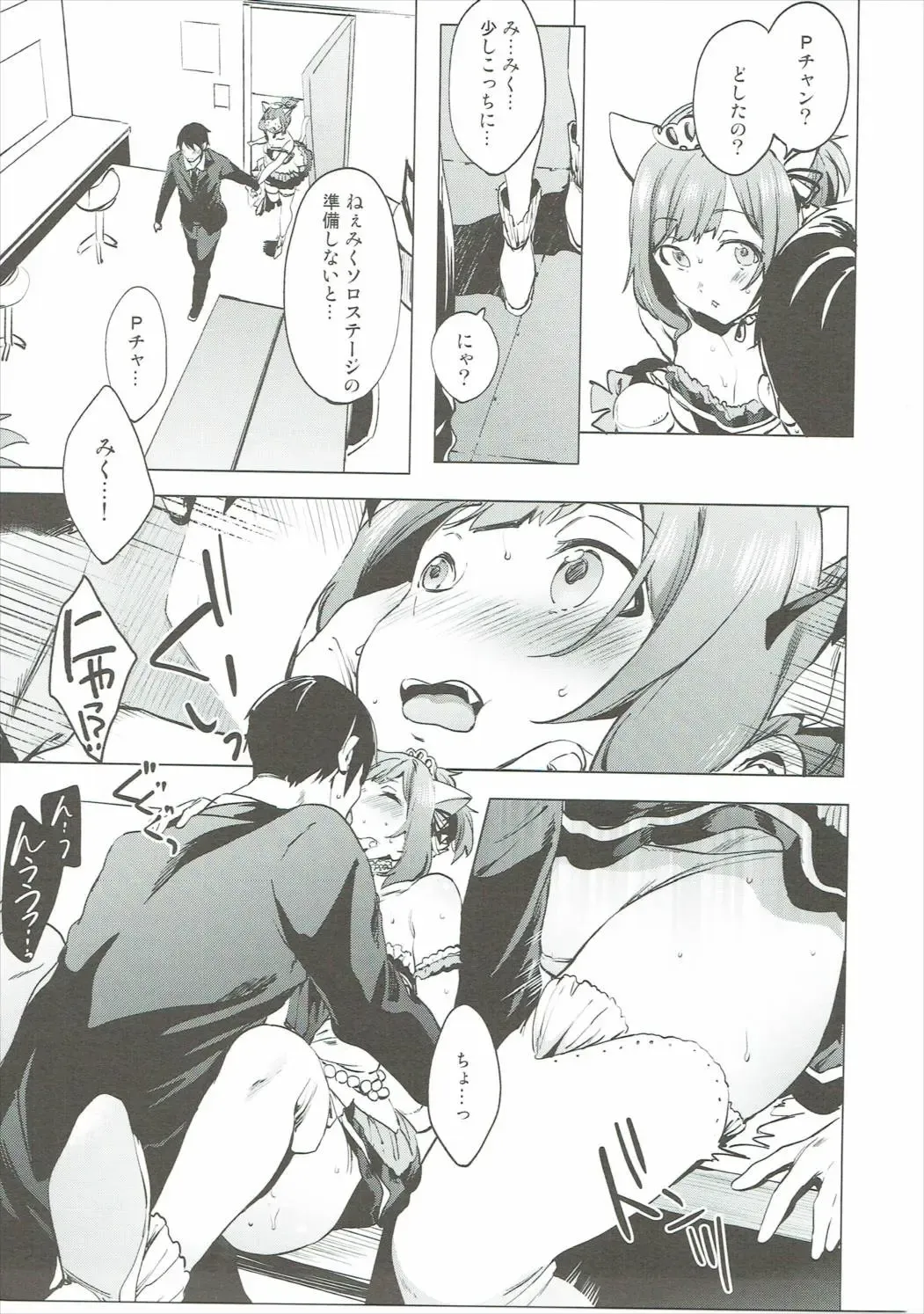 [Shono Kotaro] バックステージの姫君 Fhentai - Page 10