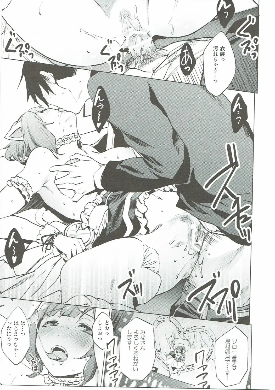 [Shono Kotaro] バックステージの姫君 Fhentai - Page 14