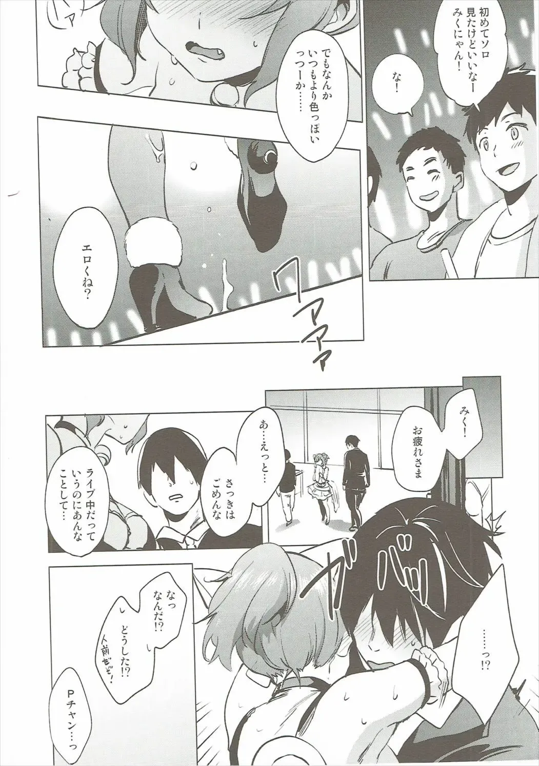 [Shono Kotaro] バックステージの姫君 Fhentai - Page 17