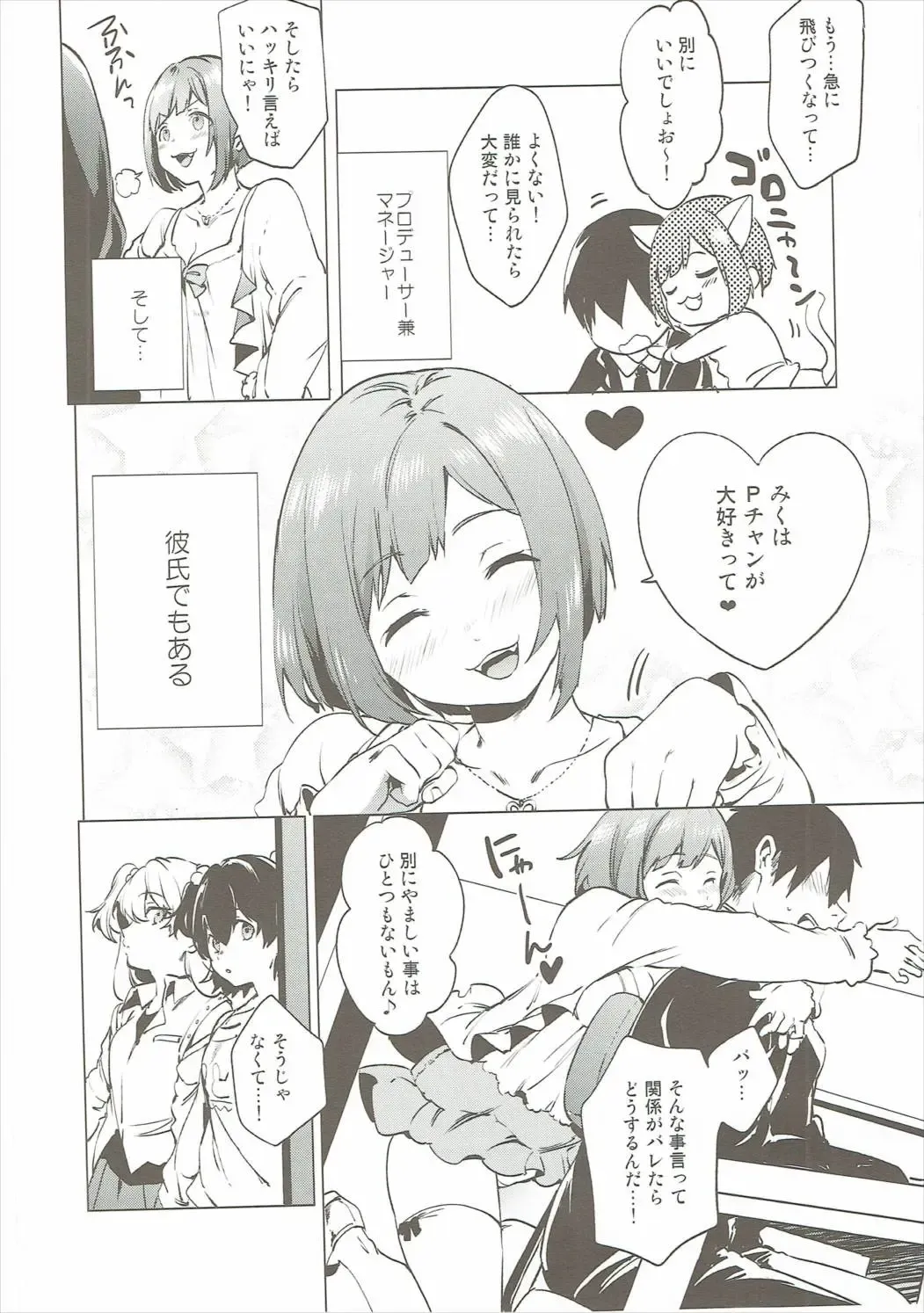 [Shono Kotaro] バックステージの姫君 Fhentai - Page 5