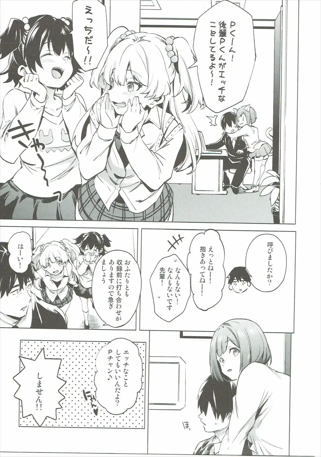 [Shono Kotaro] バックステージの姫君 Fhentai - Page 6