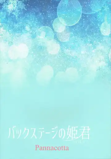 [Shono Kotaro] バックステージの姫君 Fhentai - Page 26