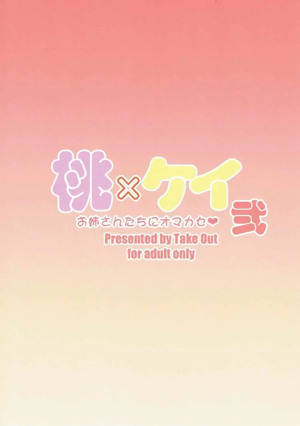 [Zeros] Momo x Kei Ni - Oneesan-tachi ni Omakase Fhentai - Page 28