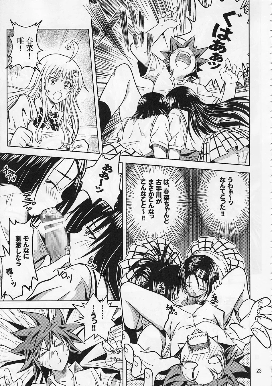 [Fukori] Anoko-tachi ga Taihen na Koto ni Nattemasu Fhentai - Page 22