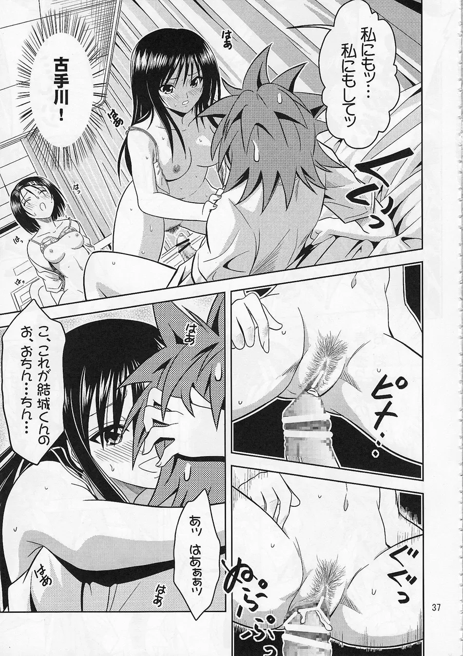 [Fukori] Anoko-tachi ga Taihen na Koto ni Nattemasu Fhentai - Page 36