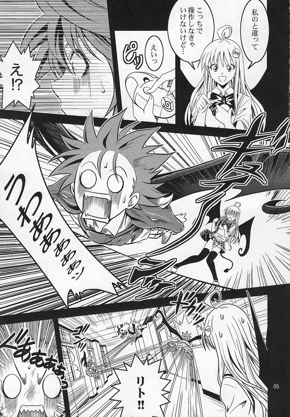 [Fukori] Anoko-tachi ga Taihen na Koto ni Nattemasu Fhentai - Page 4