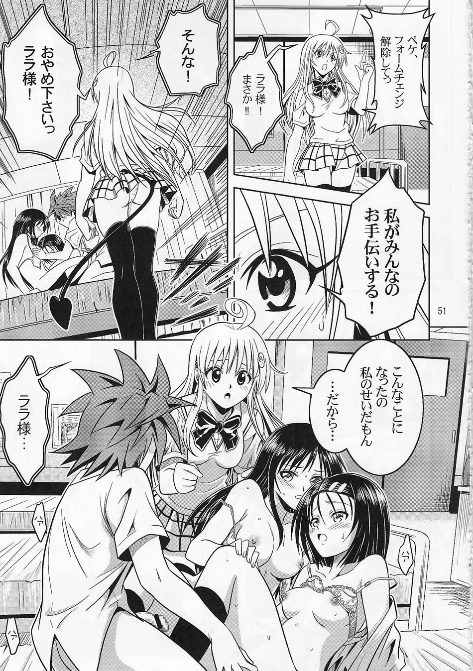 [Fukori] Anoko-tachi ga Taihen na Koto ni Nattemasu Fhentai - Page 50