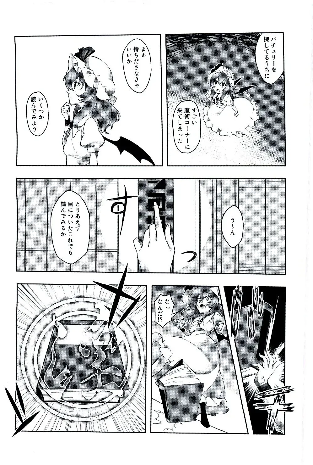 [Ripton] Ochinchin Daishingeki - Remilia no Gyakushuu Fhentai - Page 8