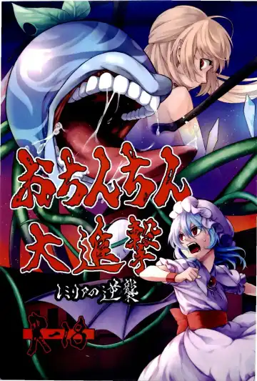 Read [Ripton] Ochinchin Daishingeki - Remilia no Gyakushuu - Fhentai